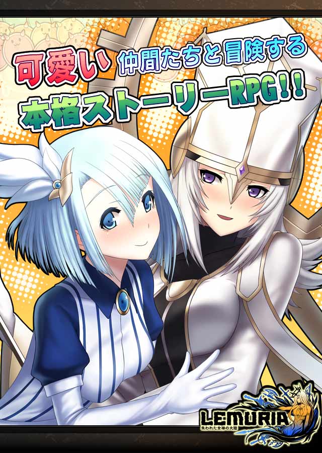 LEMURIA～失われた女神の大陸　本格ストーリーＲＰＧのスクリーンショット_1