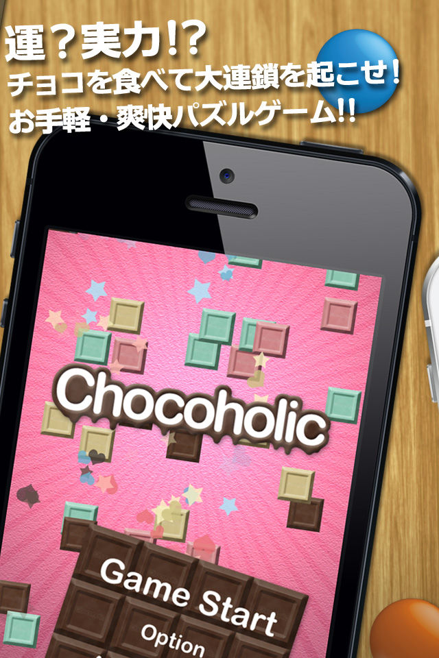 Chocoholicのスクリーンショット_2