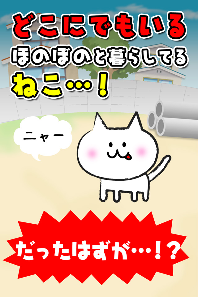 猫まっしぐら～ゲゲゲのねこの物語～のスクリーンショット_2