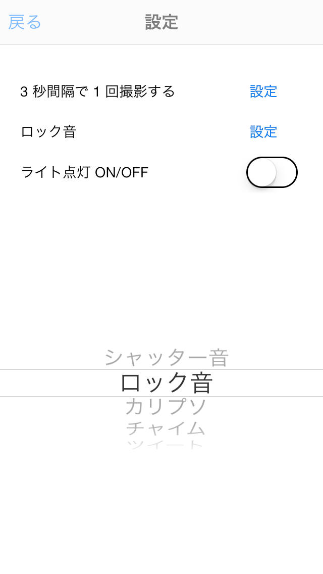 AutoCameraのスクリーンショット_4