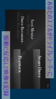 事故証明 ドラレコ高性能カメラ：走行記録ドライブレコーダーのスクリーンショット_2