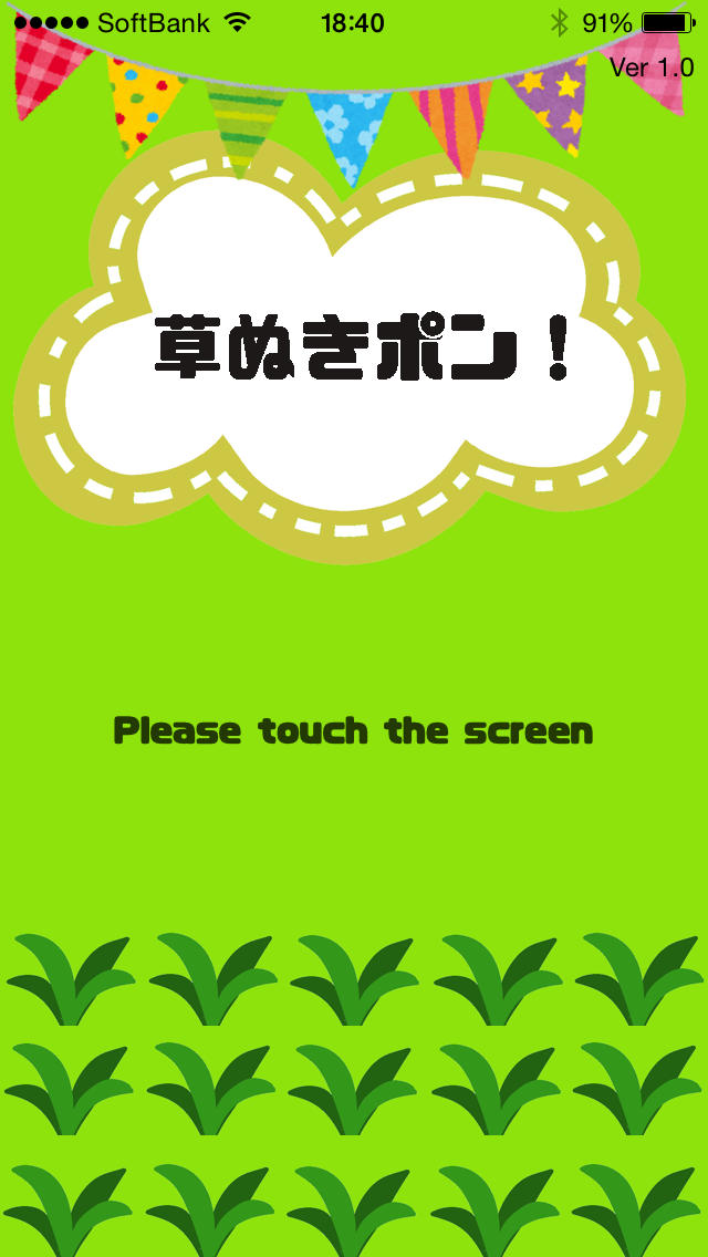 草ぬきポン！ - Pull out all the weed -のスクリーンショット_1