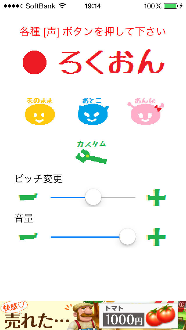 WonderVoicesのスクリーンショット_5