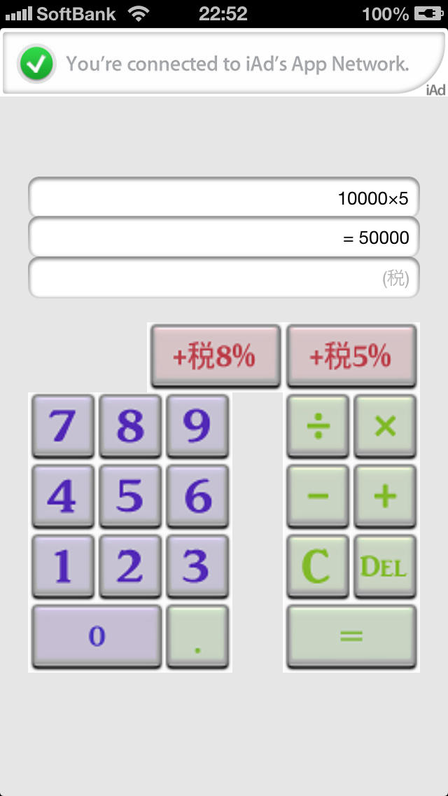 増税電卓 +8%のスクリーンショット_2