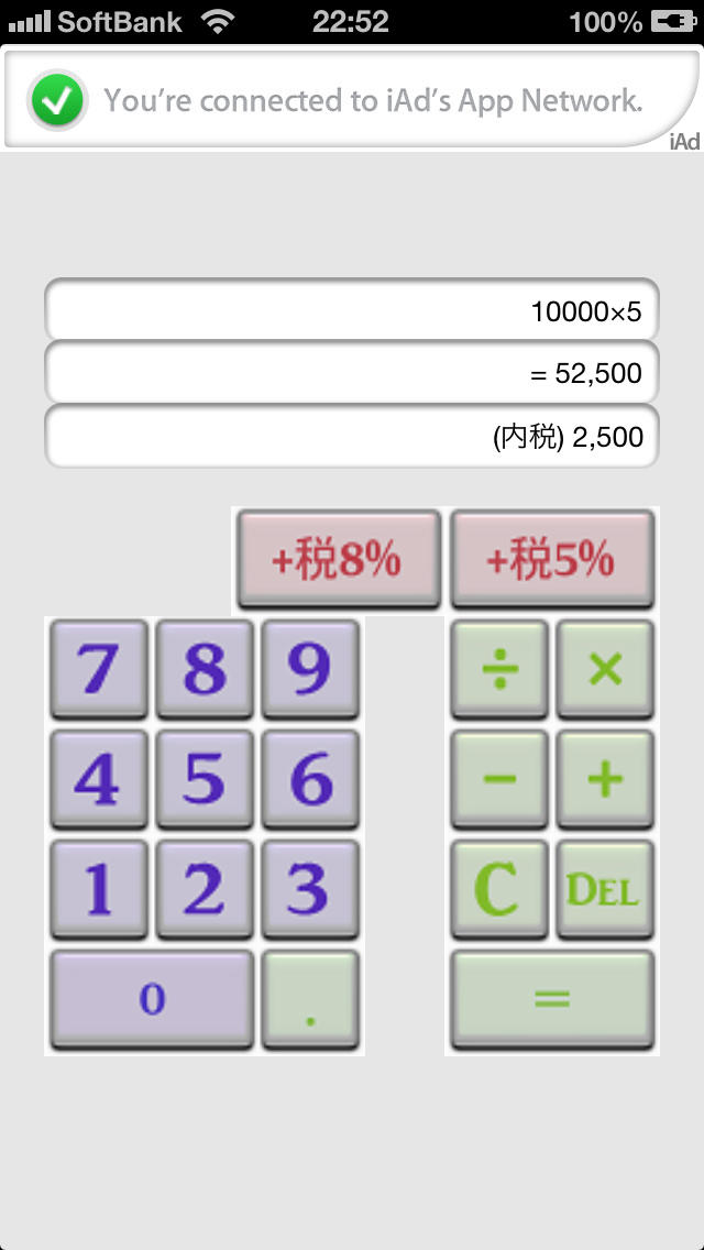 増税電卓 +8%のスクリーンショット_4