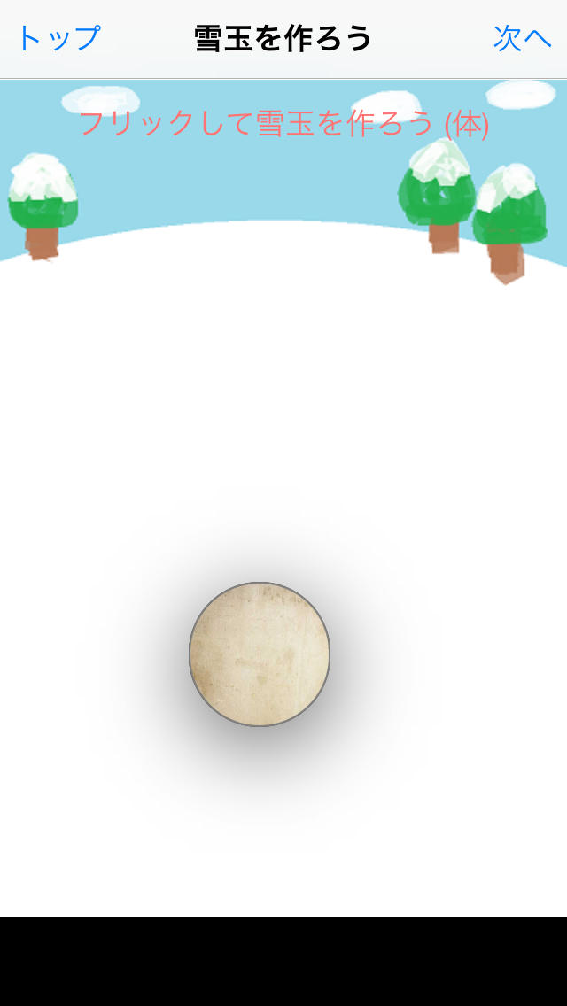雪だるまを作ろう！- Make a SnowMan  -のスクリーンショット_3