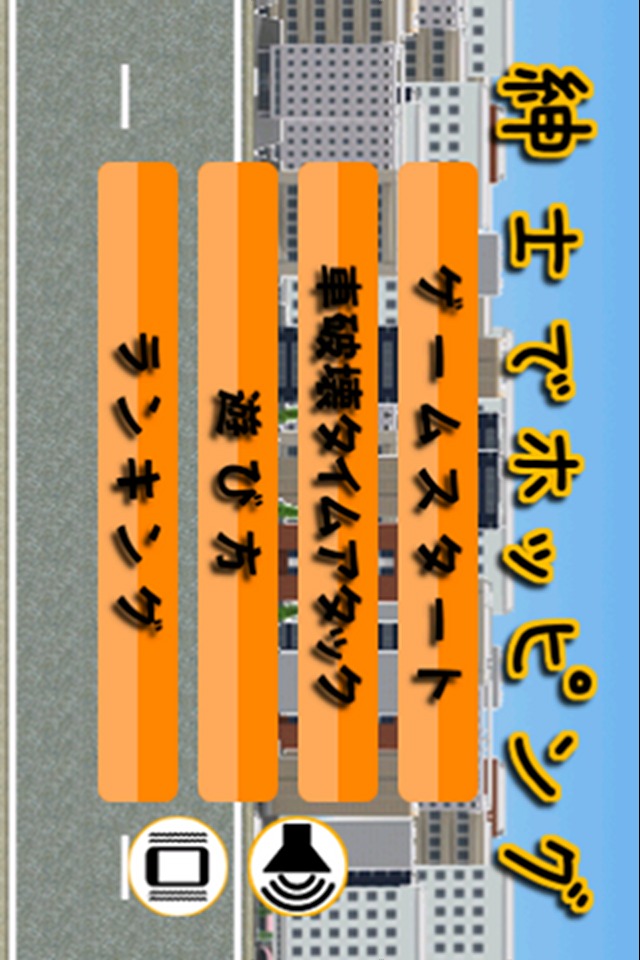 紳士でホッピングのスクリーンショット_5