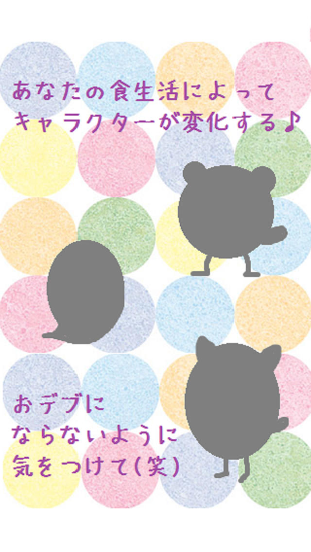 食べレコ - 食事健康管理 -のスクリーンショット_3