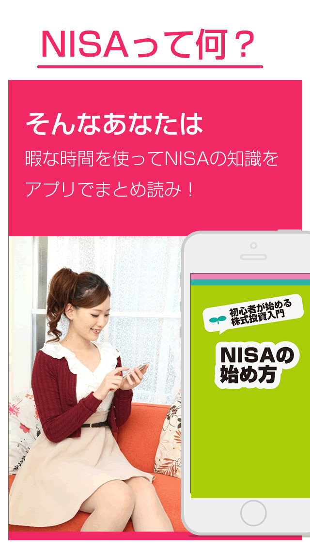 NISA（ニーサ）の始め方 初心者が始める株式投資入門と用語辞典のスクリーンショット_1