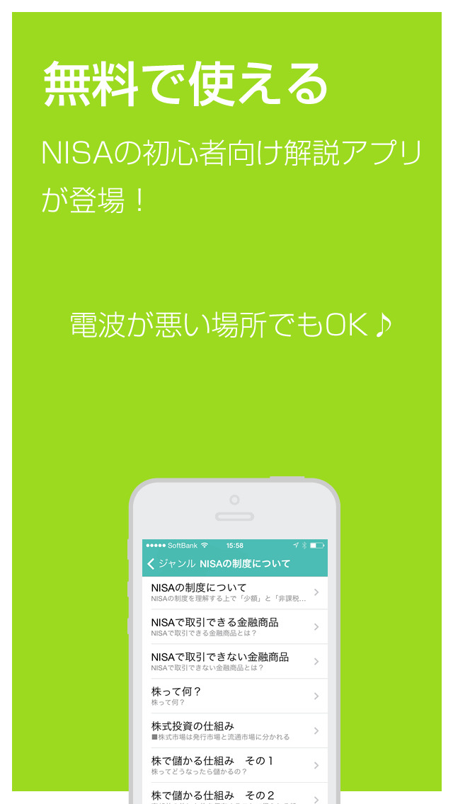 NISA（ニーサ）の始め方 初心者が始める株式投資入門と用語辞典のスクリーンショット_2