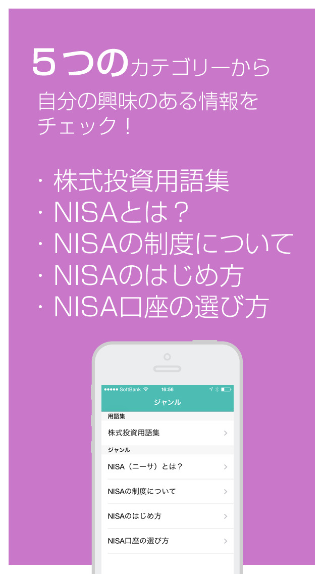 NISA（ニーサ）の始め方 初心者が始める株式投資入門と用語辞典のスクリーンショット_3