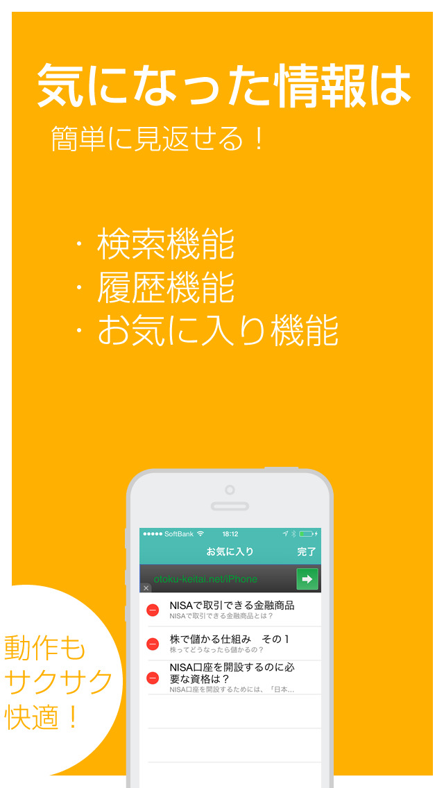 NISA（ニーサ）の始め方 初心者が始める株式投資入門と用語辞典のスクリーンショット_4