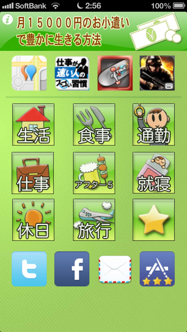 月15,000円のお小遣いで豊かに生きる方法のスクリーンショット_1