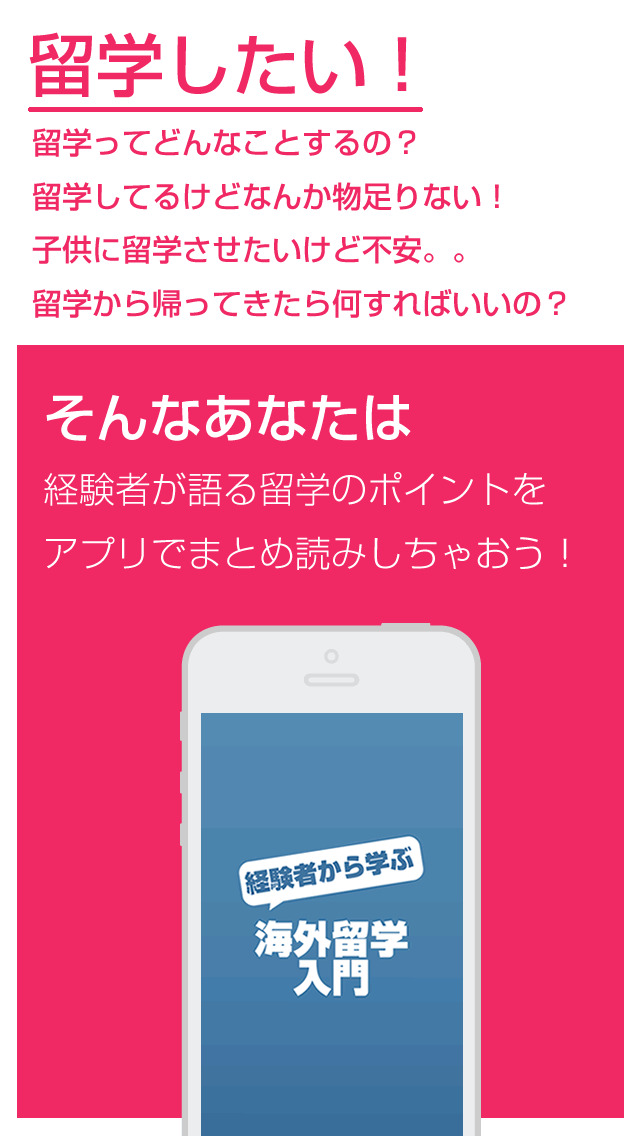 海外留学の基礎を学ぼう！これだけは知っておきたい海外留学入門のスクリーンショット_1