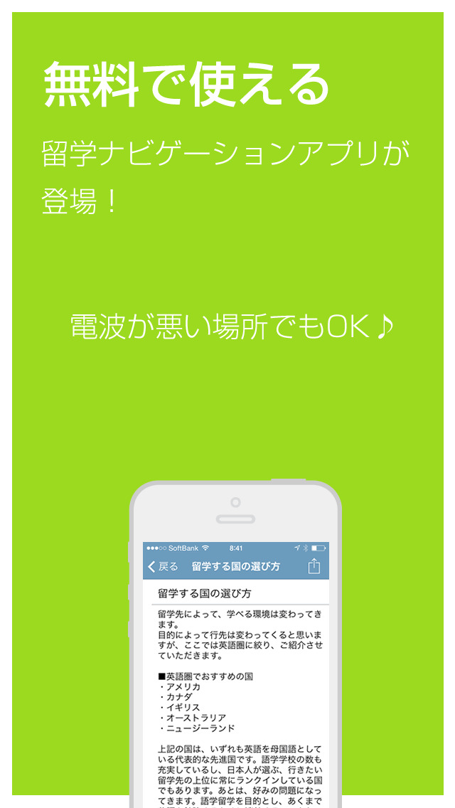海外留学の基礎を学ぼう！これだけは知っておきたい海外留学入門のスクリーンショット_2