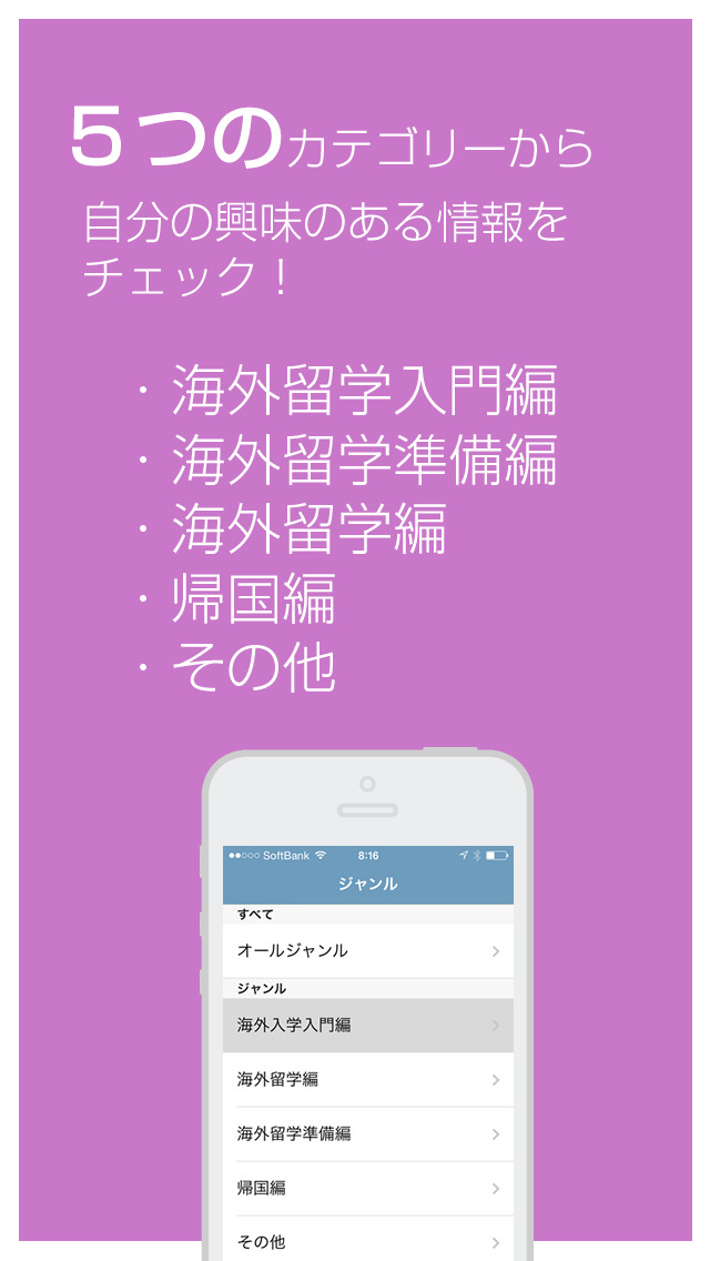 海外留学の基礎を学ぼう！これだけは知っておきたい海外留学入門のスクリーンショット_3