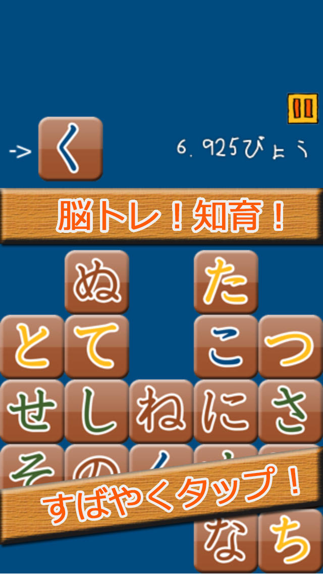 さがせ！あいうえお！のスクリーンショット_2
