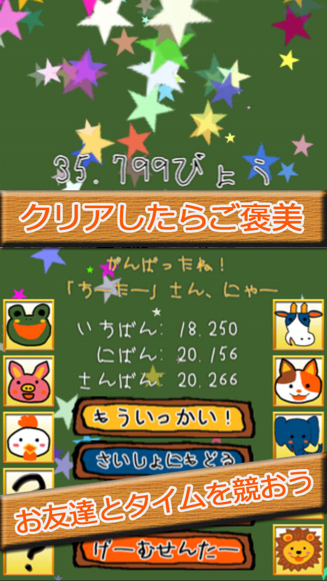 さがせ！あいうえお！のスクリーンショット_3