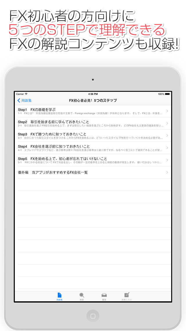 FX用語集アプリ for iPadのスクリーンショット_3