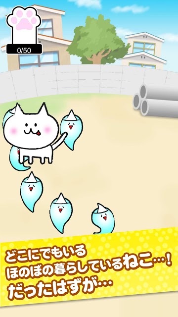 猫まっしぐら～ゲゲゲのねこの物語～のスクリーンショット_2