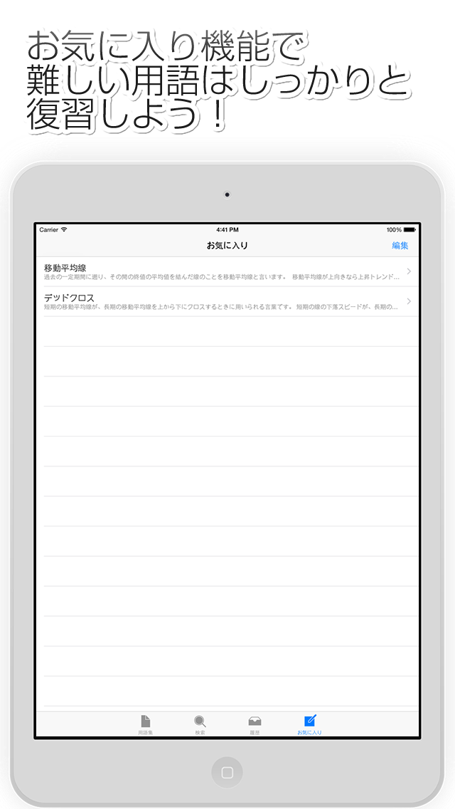 FX用語集アプリ for iPadのスクリーンショット_4
