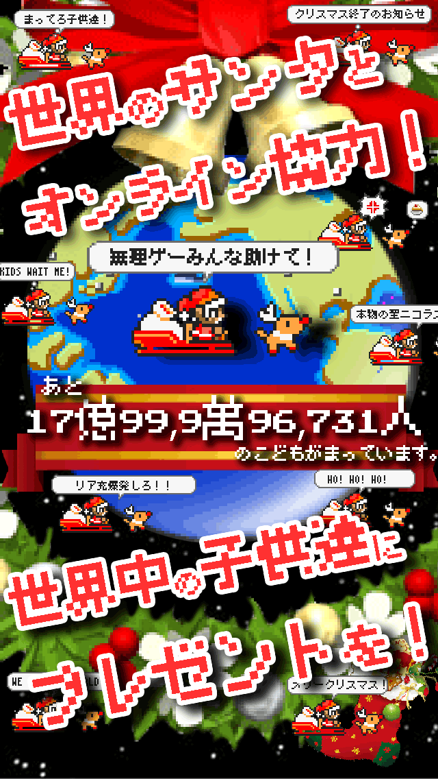 サンタのみなさんのおかげですのスクリーンショット_1
