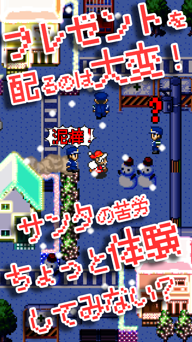 サンタのみなさんのおかげですのスクリーンショット_2