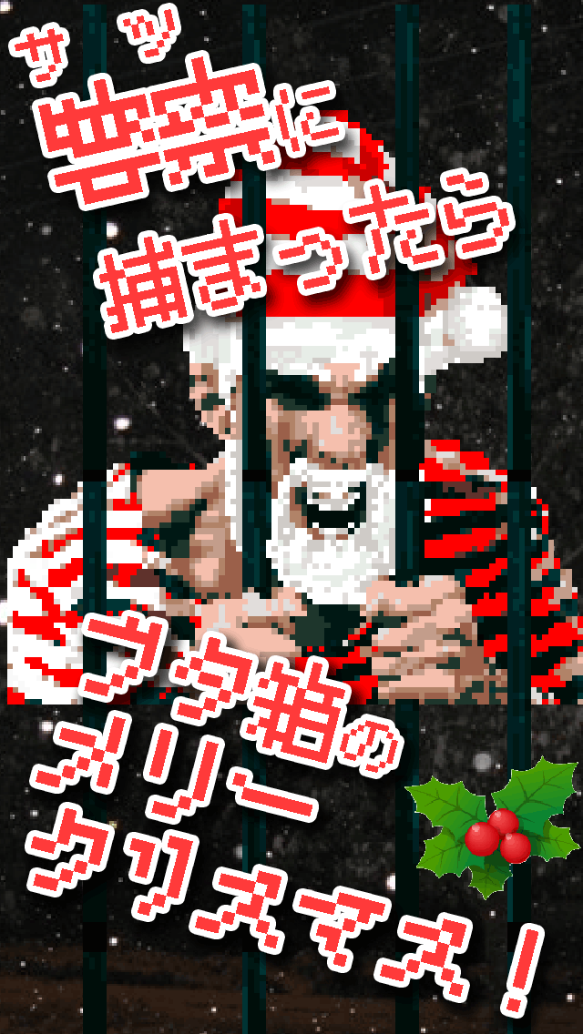 サンタのみなさんのおかげですのスクリーンショット_3