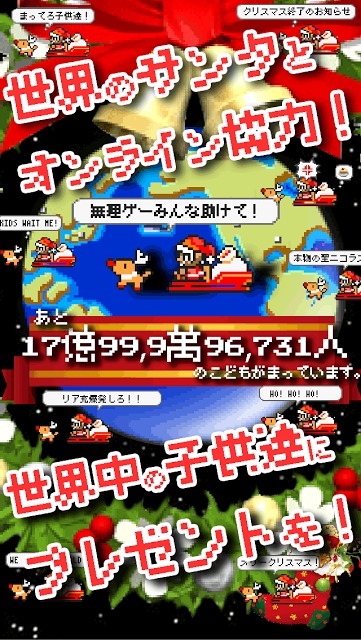 サンタのみなさんのおかげですのスクリーンショット_1