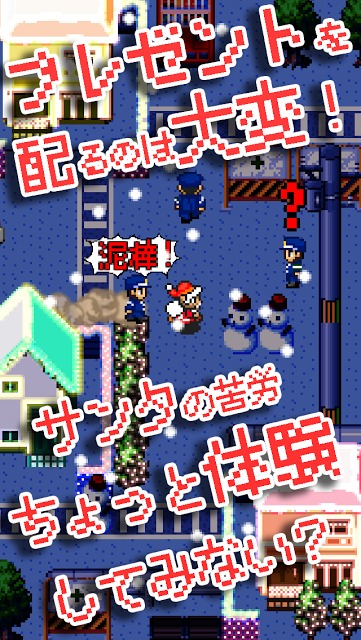 サンタのみなさんのおかげですのスクリーンショット_2