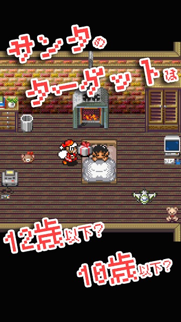 サンタのみなさんのおかげですのスクリーンショット_4