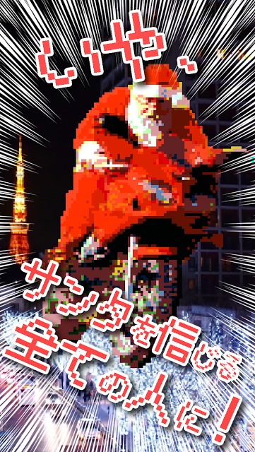 サンタのみなさんのおかげですのスクリーンショット_5