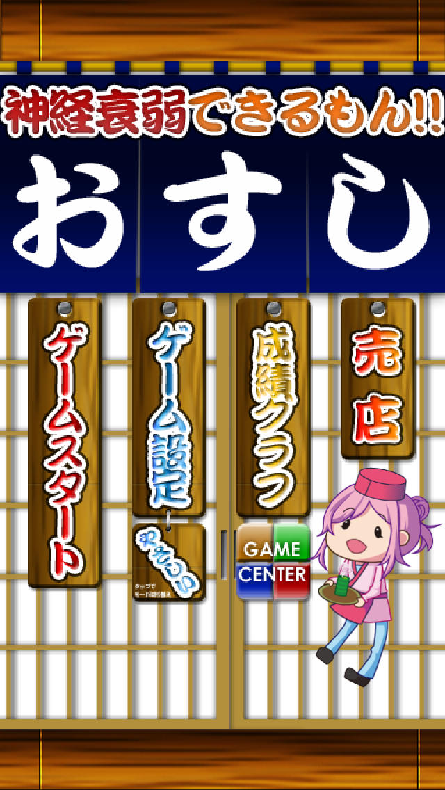 神経衰弱できるもん　おすしやさんのスクリーンショット_1
