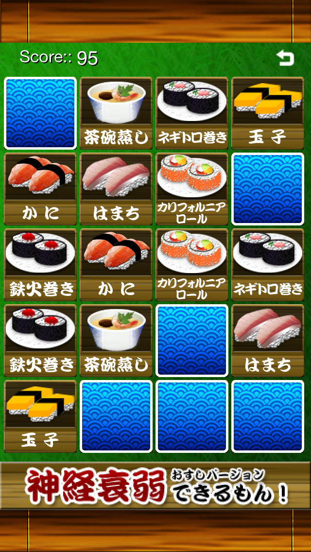 神経衰弱できるもん　おすしやさんのスクリーンショット_2