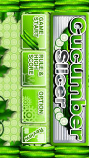 きゅうりスライサーのスクリーンショット_1