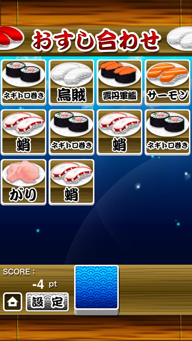 おすし合わせのスクリーンショット_2