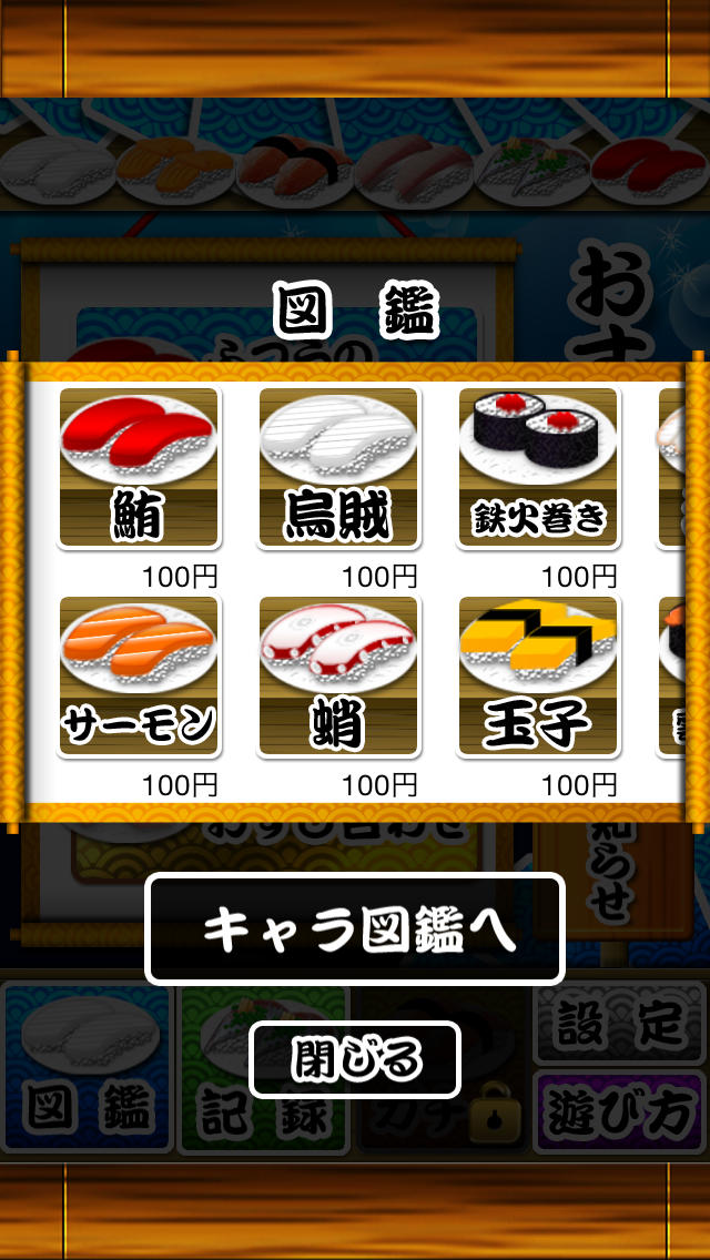 おすし合わせのスクリーンショット_3