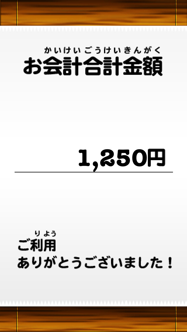 ちゅうもんできるもん ファミリーレストランのスクリーンショット_4