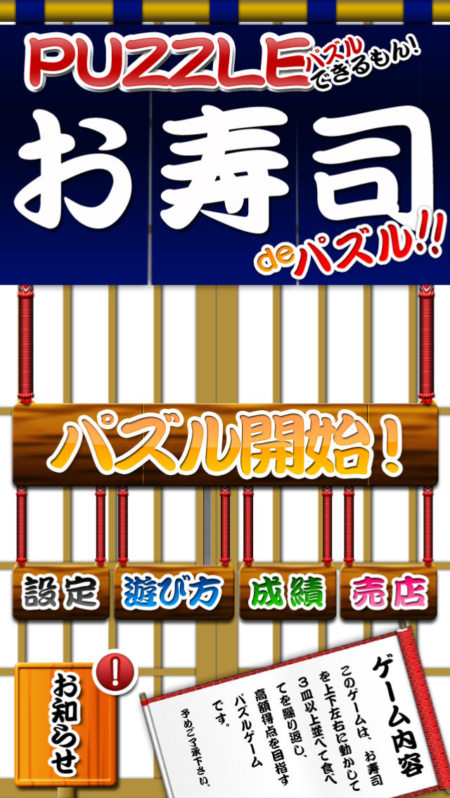 おすしdeパズルのスクリーンショット_1