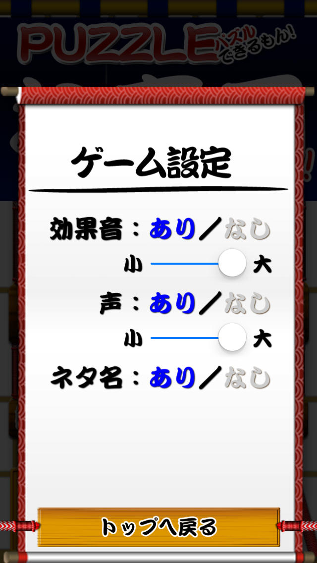 おすしdeパズルのスクリーンショット_2