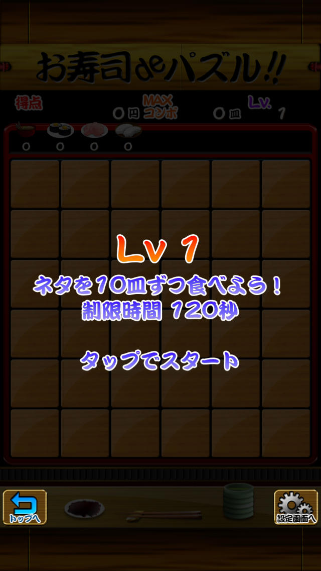 おすしdeパズルのスクリーンショット_3