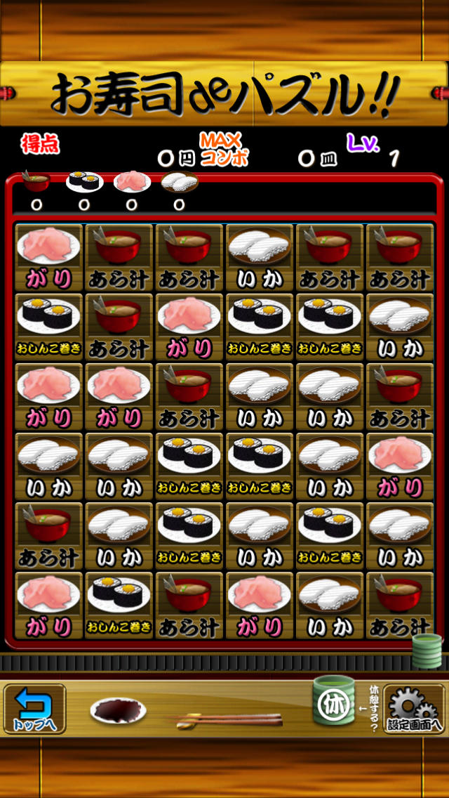 おすしdeパズルのスクリーンショット_4
