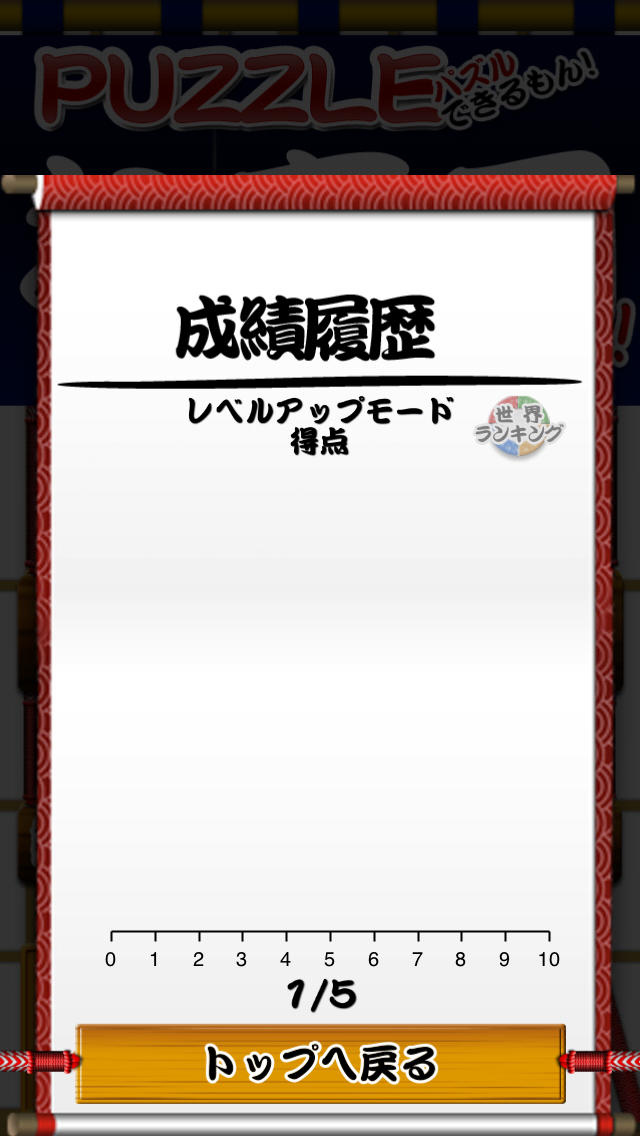 おすしdeパズルのスクリーンショット_5