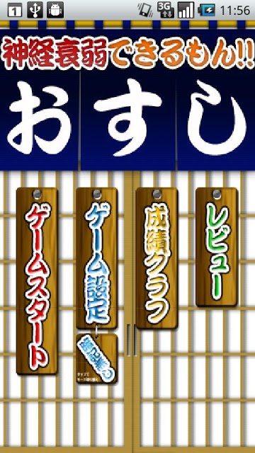 神経衰弱できるもん　おすしやさんのスクリーンショット_1