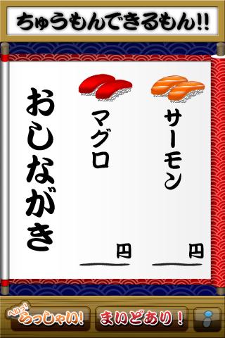 ちゅうもんできるもん おすしやさんのスクリーンショット_2