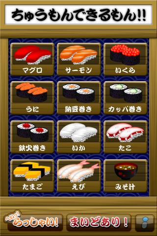 ちゅうもんできるもん おすしやさんのスクリーンショット_3