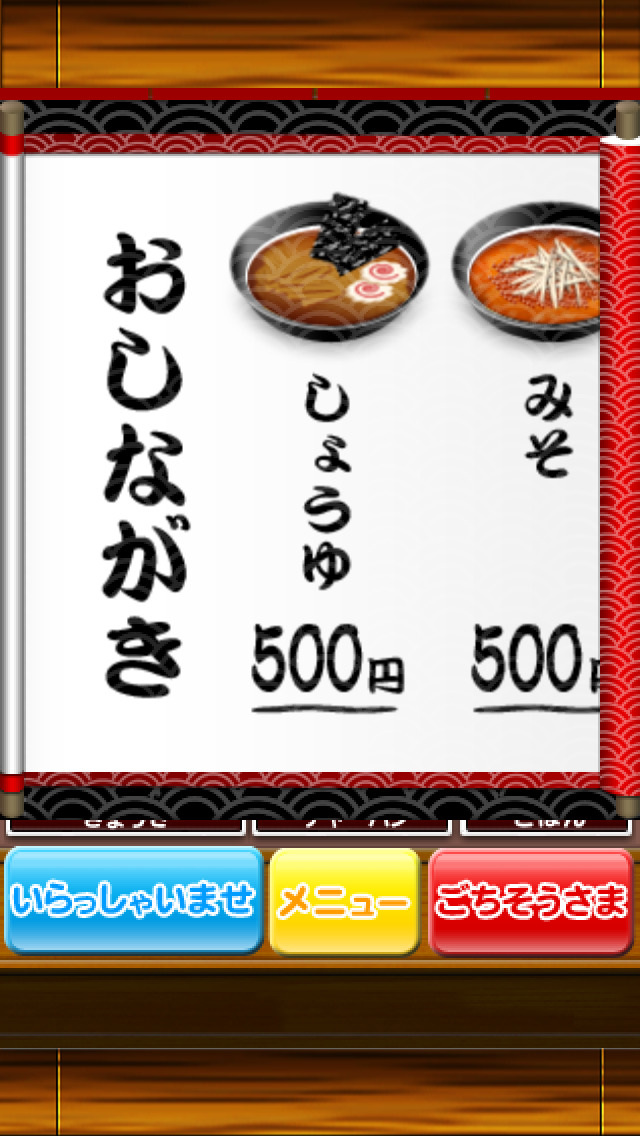 ちゅうもんできるもん らーめんやさんのスクリーンショット_3