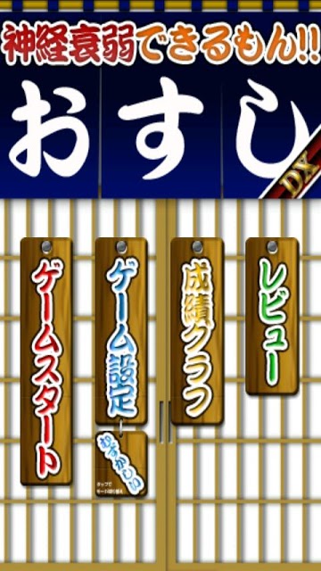 神経衰弱できるもん おすしやさん DXのスクリーンショット_1