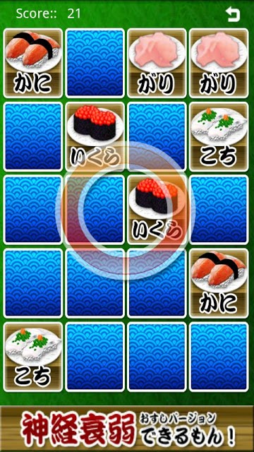 神経衰弱できるもん おすしやさん DXのスクリーンショット_2