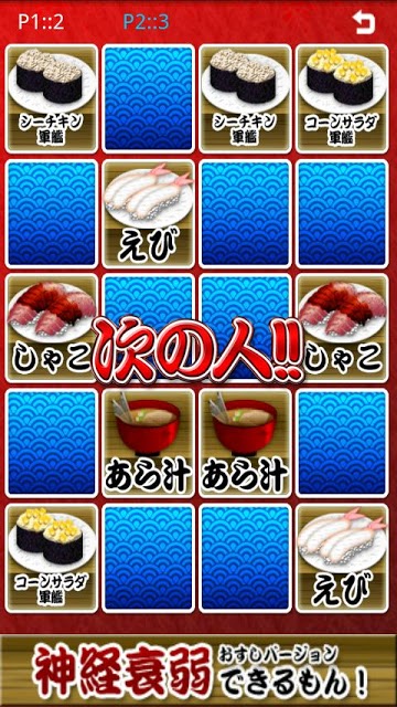 神経衰弱できるもん おすしやさん DXのスクリーンショット_3